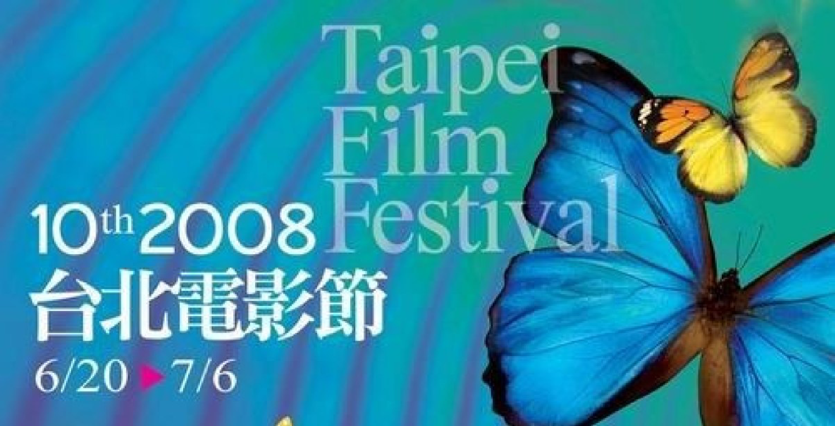 2008台北電影節 第十屆台北主題獎徵件 即將截止
