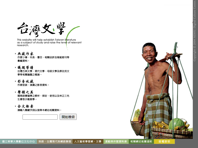 臺灣文學資料庫